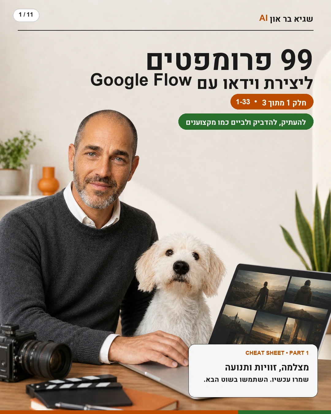 שער מדריך 99 הפרומפטים ל-Google Flow