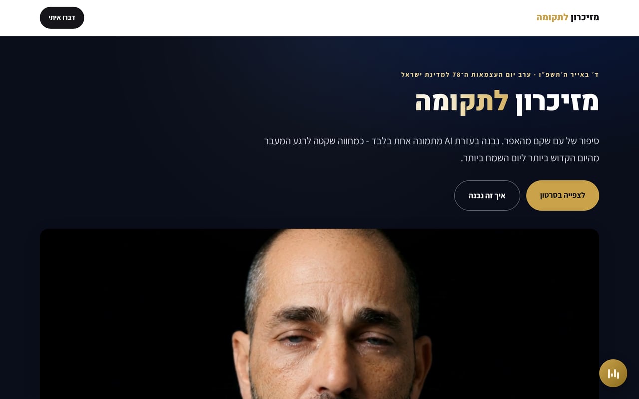 מזיכרון לתקומה