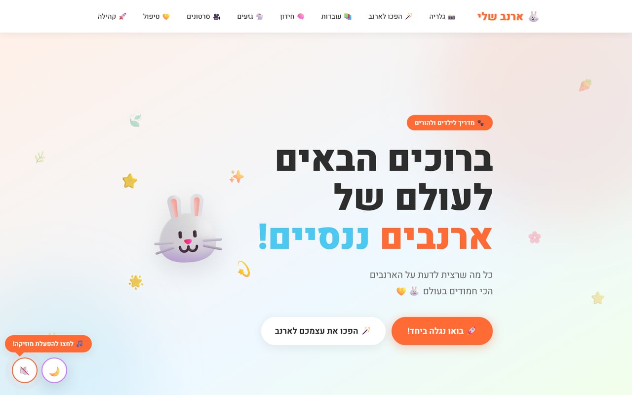 ארנב שלי